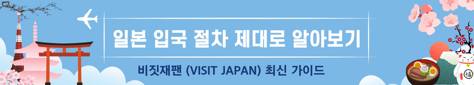 일본 아오모리 여행