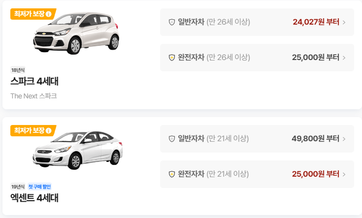 카모아 렌트카