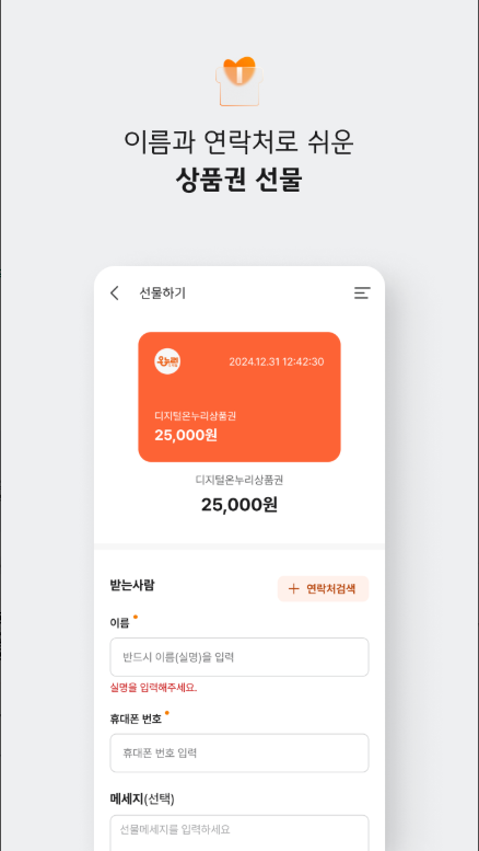 디지털온누리 앱, 온누리상품권 사용방법 및 사용처 검색 조회