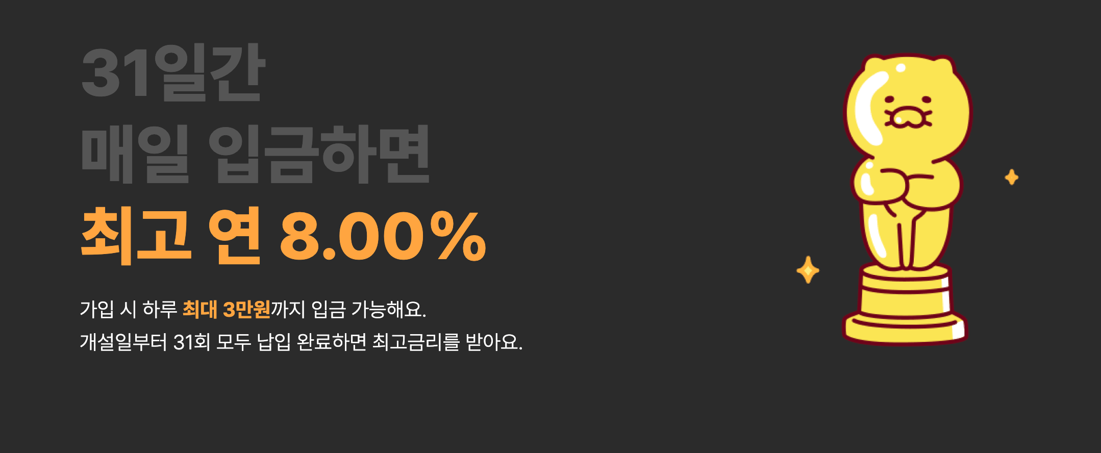 카카오뱅크 한달적금