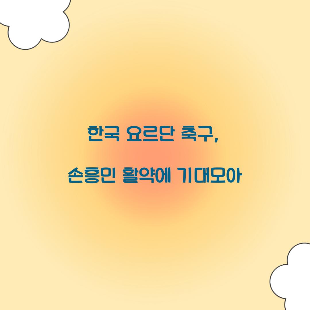 한국 요르단 축구