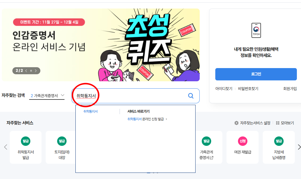 취학통지서발급하기