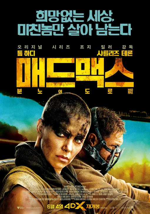 샤를리즈 테론의 눈빛이 강렬합니다. 자기가 주인공임을 암시하는 듯 합니다.