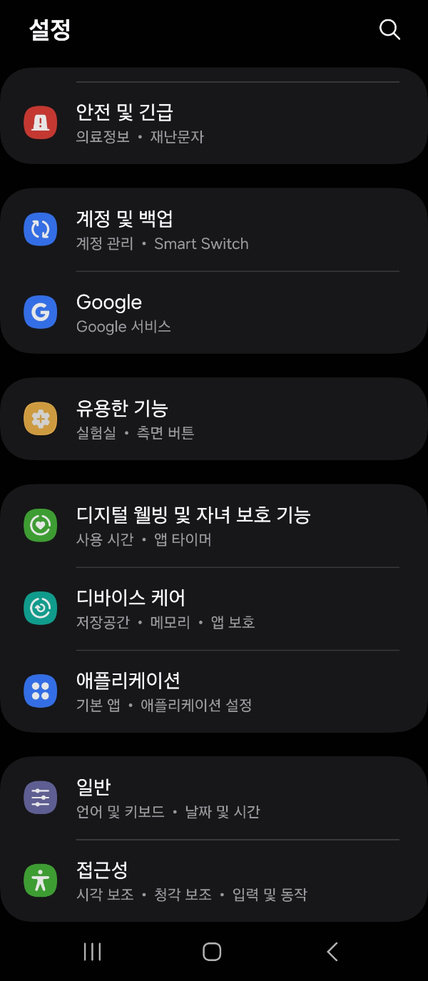 갤럭시 스마트폰 보안기능