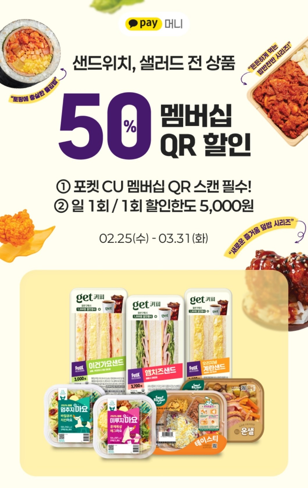 샌드위치 샐러드 할인 이벤트 이미지1