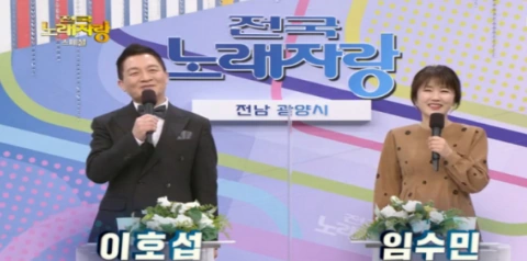 전국노래자랑 이호섭 임수민