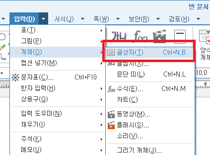 한글-입력-개체-글상자