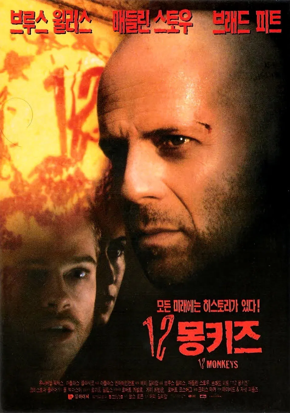 영화 12몽키즈 포스터