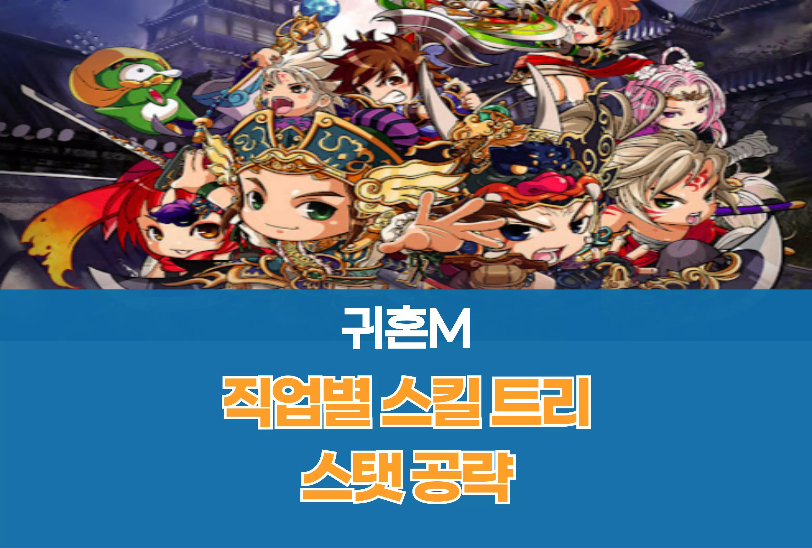 귀혼M