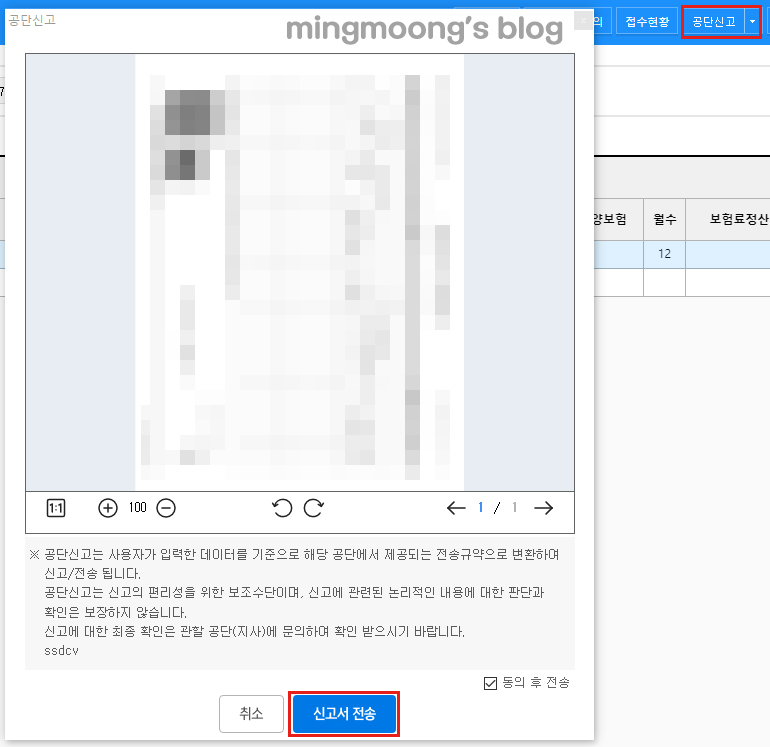 보수총액 신고 방법 (국민연금, 건강보험)