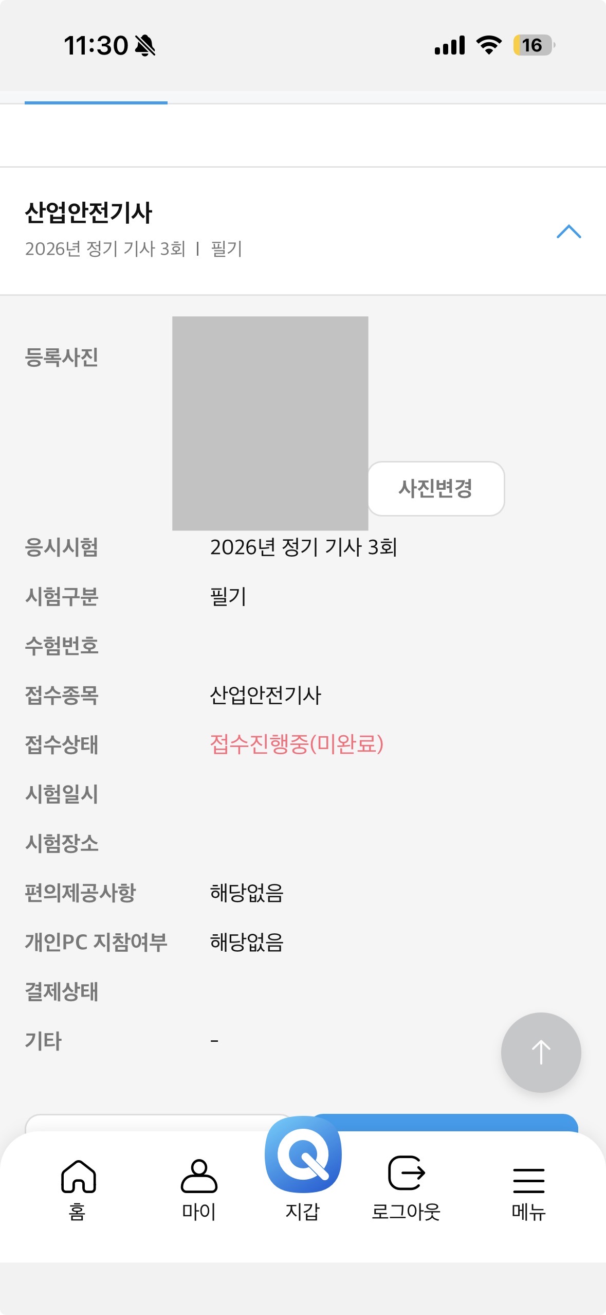 원서접수내역 확인