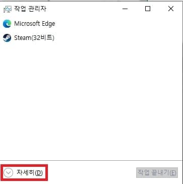 작업 관리자 실행