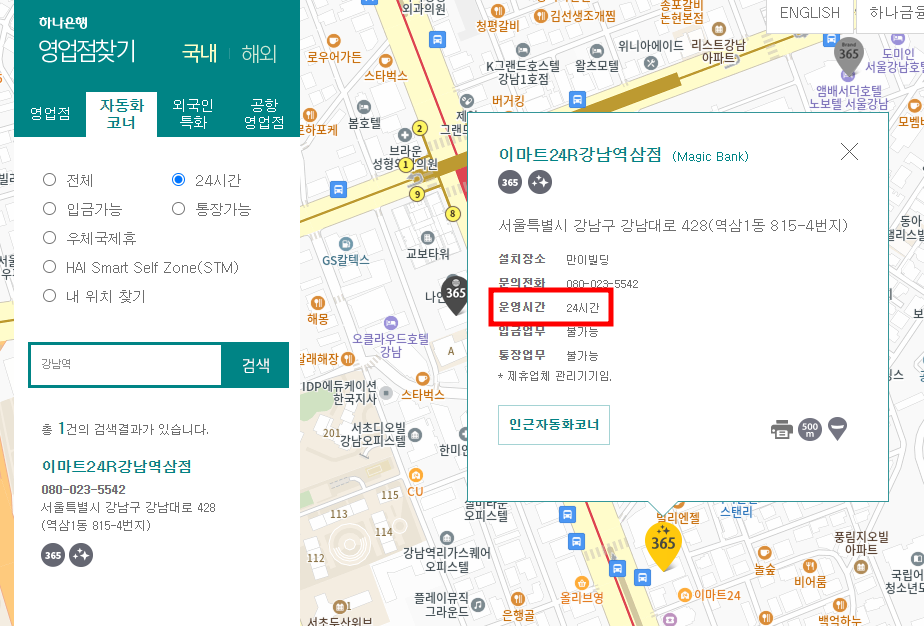 하나은행 ATM 위치 찾는 방법