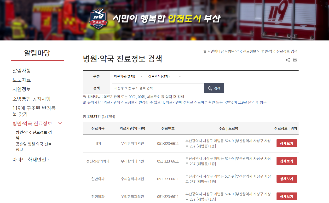 부산 광역시 중구 서구 심야병원 주말 공휴일 문 여는 병원 약국 찾기