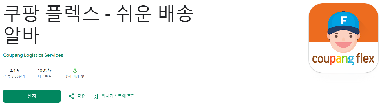 쿠팡 알바, 쿠팡 플렉스, 쉬운 배송 알바, 유연한 근무와 추가 수입의 비결