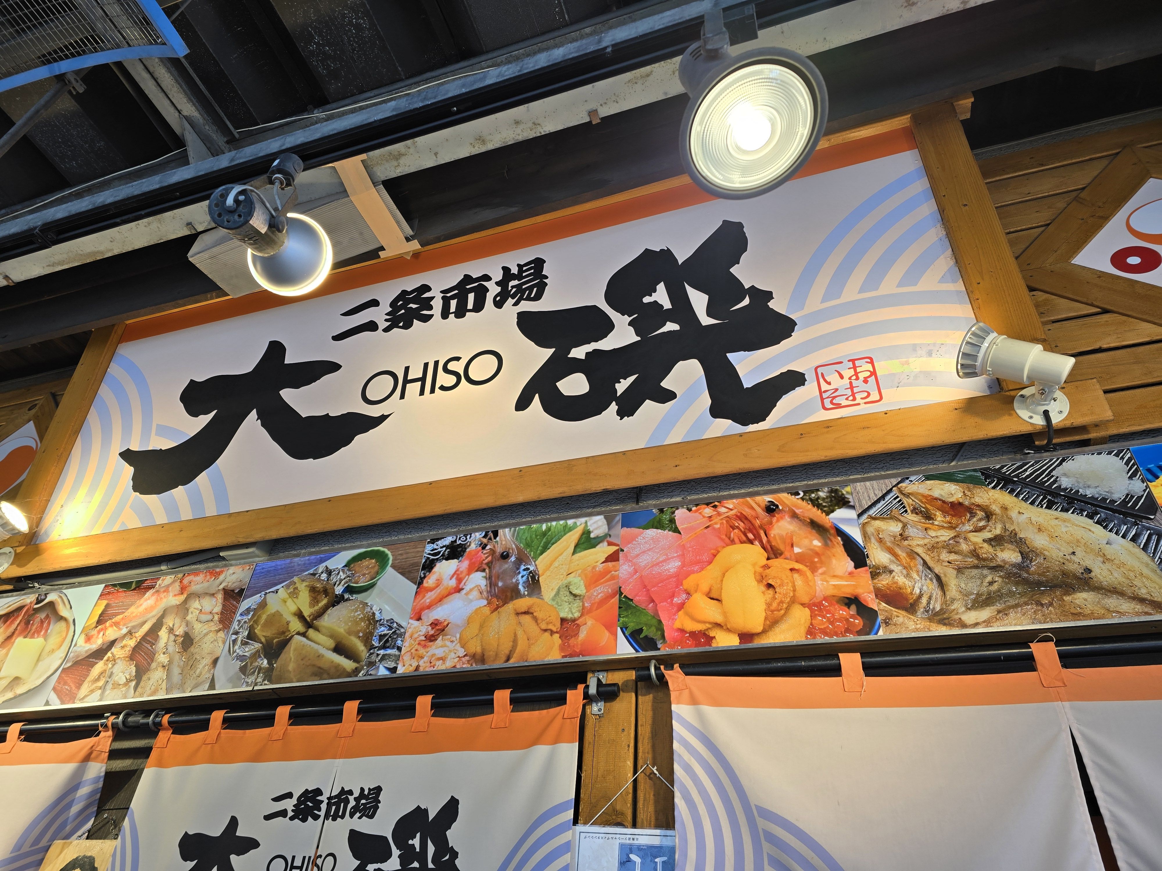 니조시장카이센동