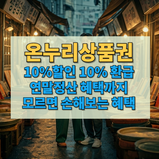 온누리상품권-2025년-행사-썸네일