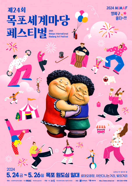 목포 세계마당페스티벌