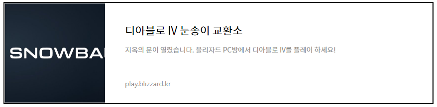 디아블로4 눈송이 교환소 링크 바로 가기