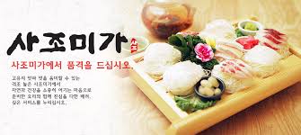 연말회식장소 서대문 맛집 추천 사조미가 한정식