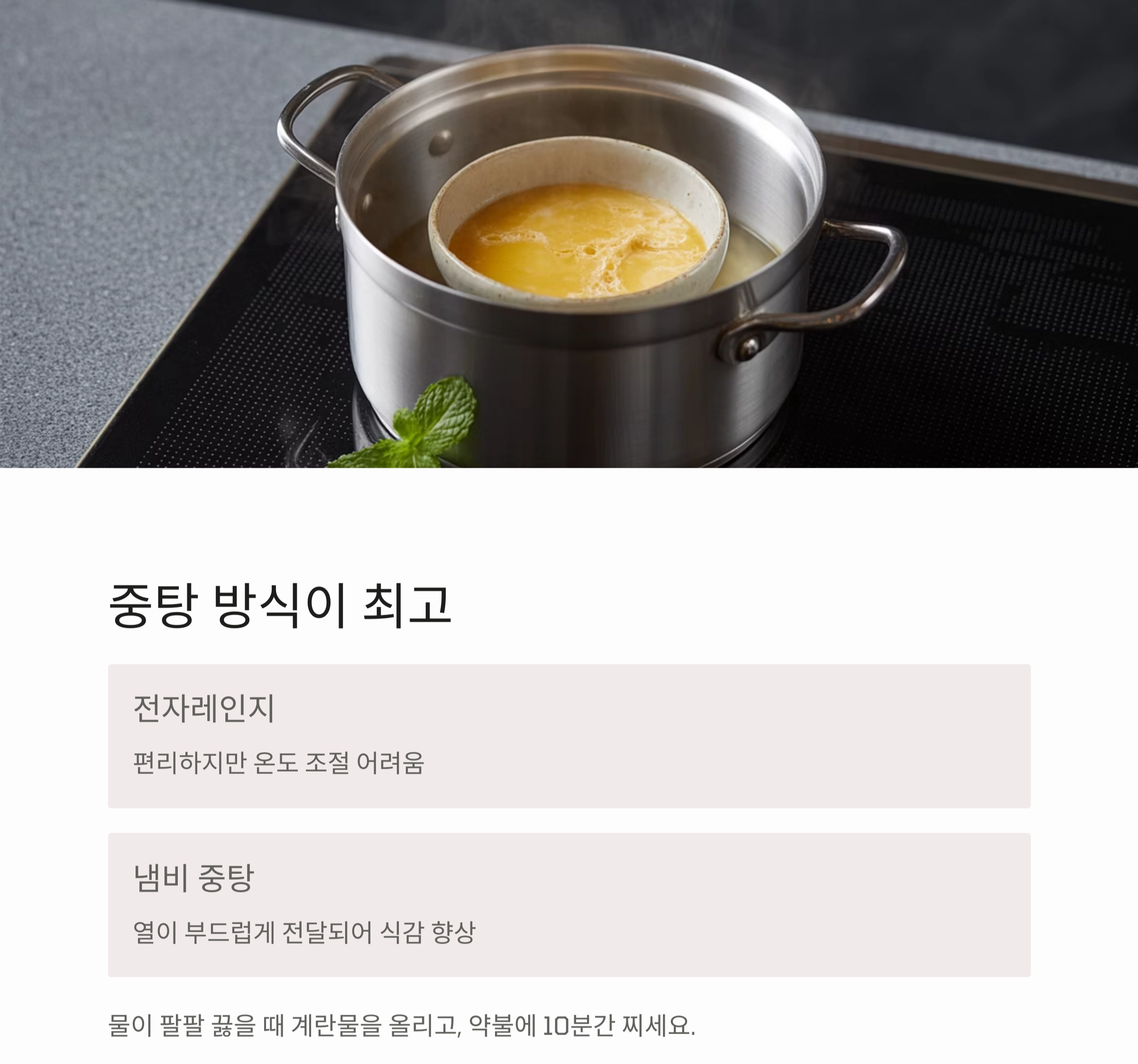 누구나 성공하는 백종원표 계란찜 황금비율 대공개