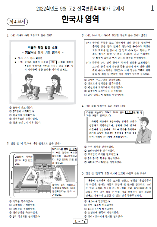 2022-9월-고2-모의고사-한국사-기출문제-다운