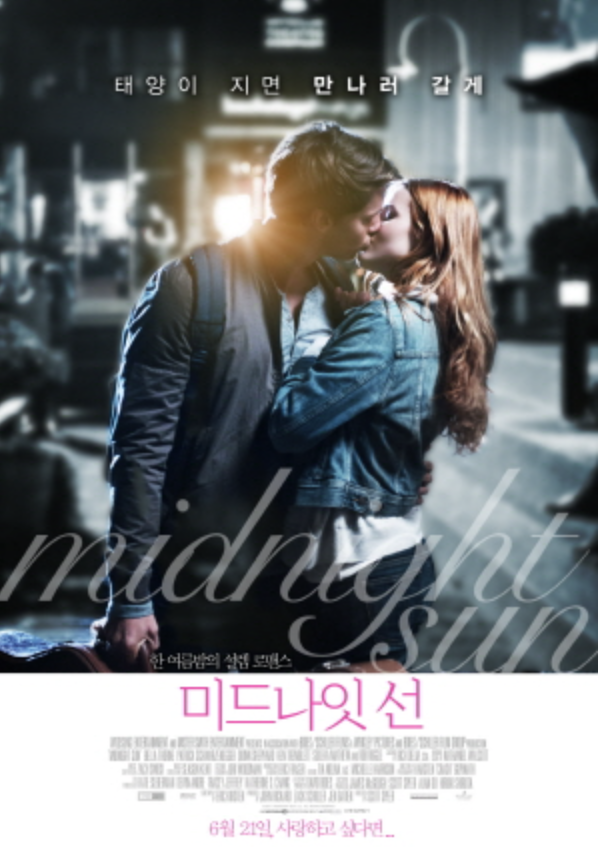 미드나잇 선 영화 이미지