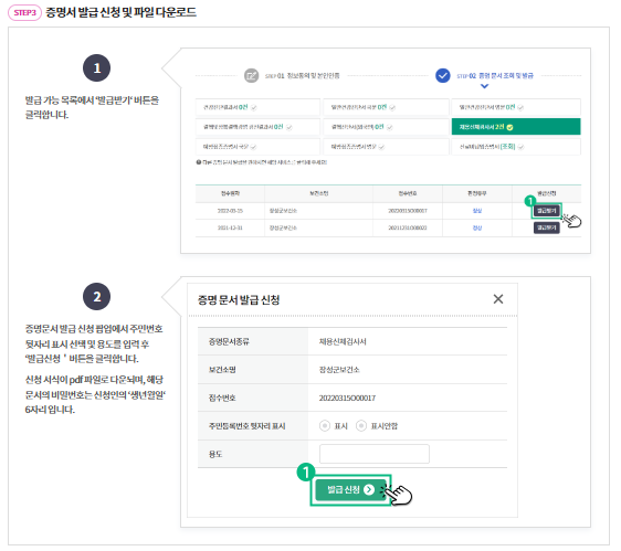 증명서 발급 신청 및 파일 다운로드