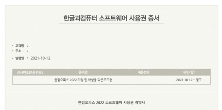 한컴 오피스 다운로드