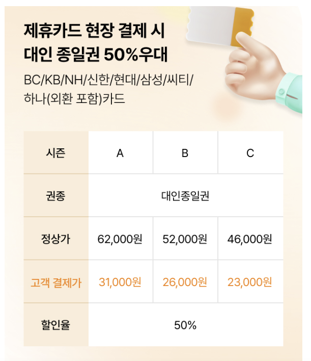 제휴카드 할인 정보