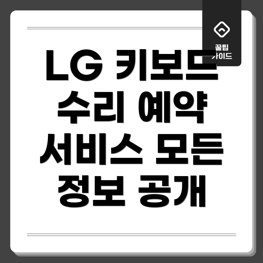 LG 노트북 키보드 수리