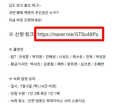 미스터로또-방송-신청