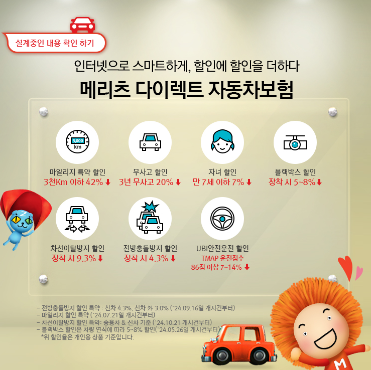 자동차 보험 다이렉트 가격비교와 할인정보