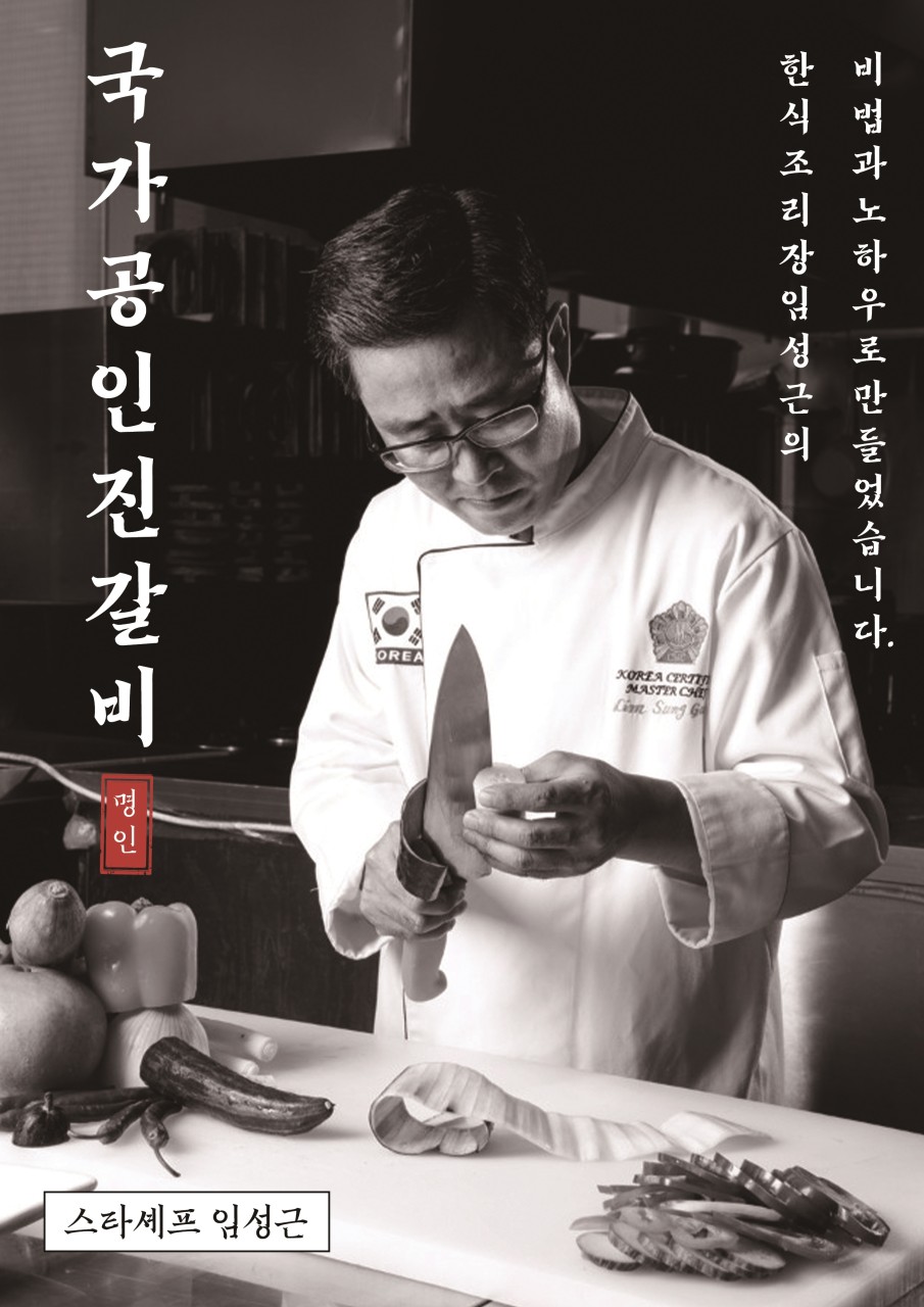 국가공인 진갈비