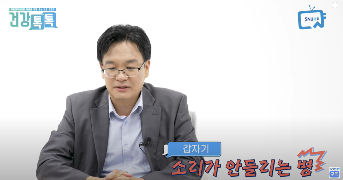 갑자기 소리가 안 들리는 병