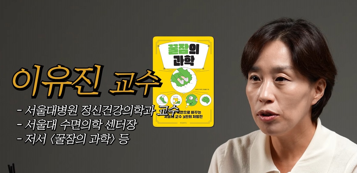 치매를부르는잠-이유진-교수