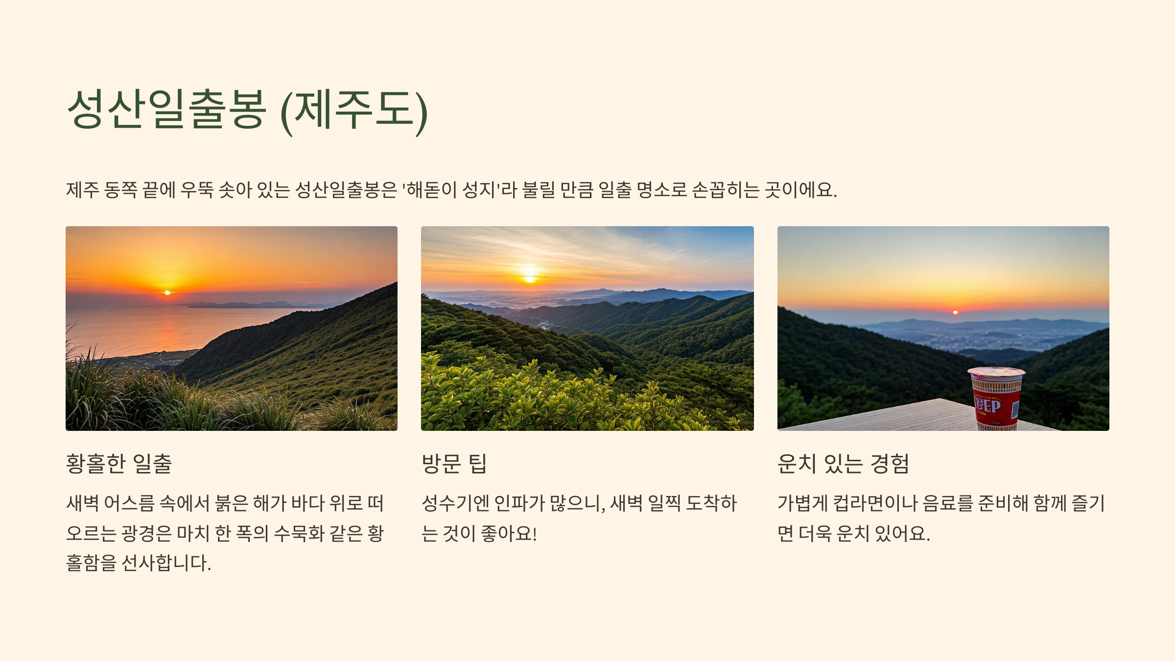 성산일출봉 (제주도)