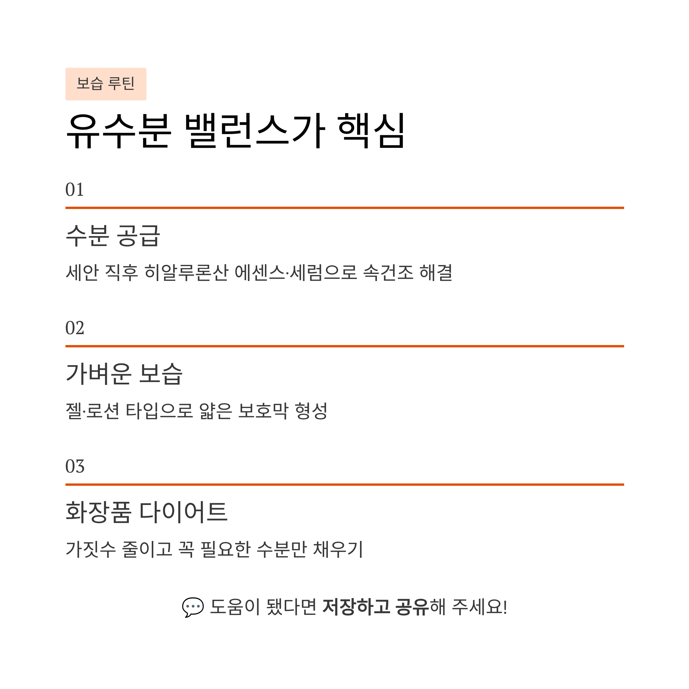 유수분 밸런스 보습법