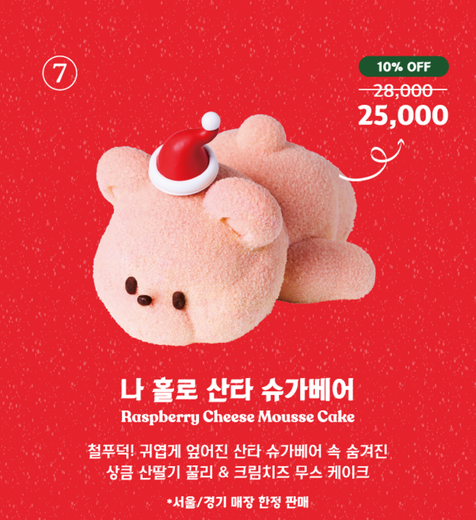 나 홀로 산타 슈가베어