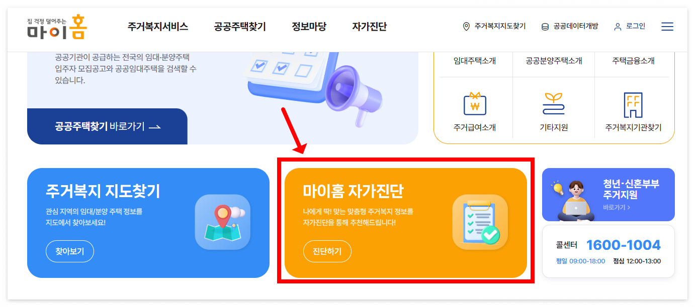 마이홈_자가진단
