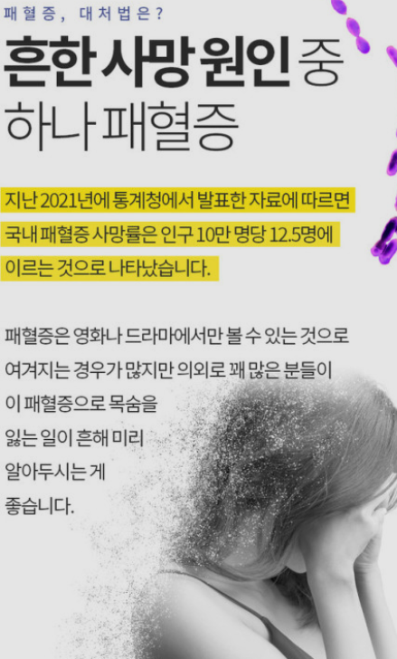 패혈증
