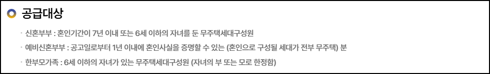 신혼희망타운 공급대상