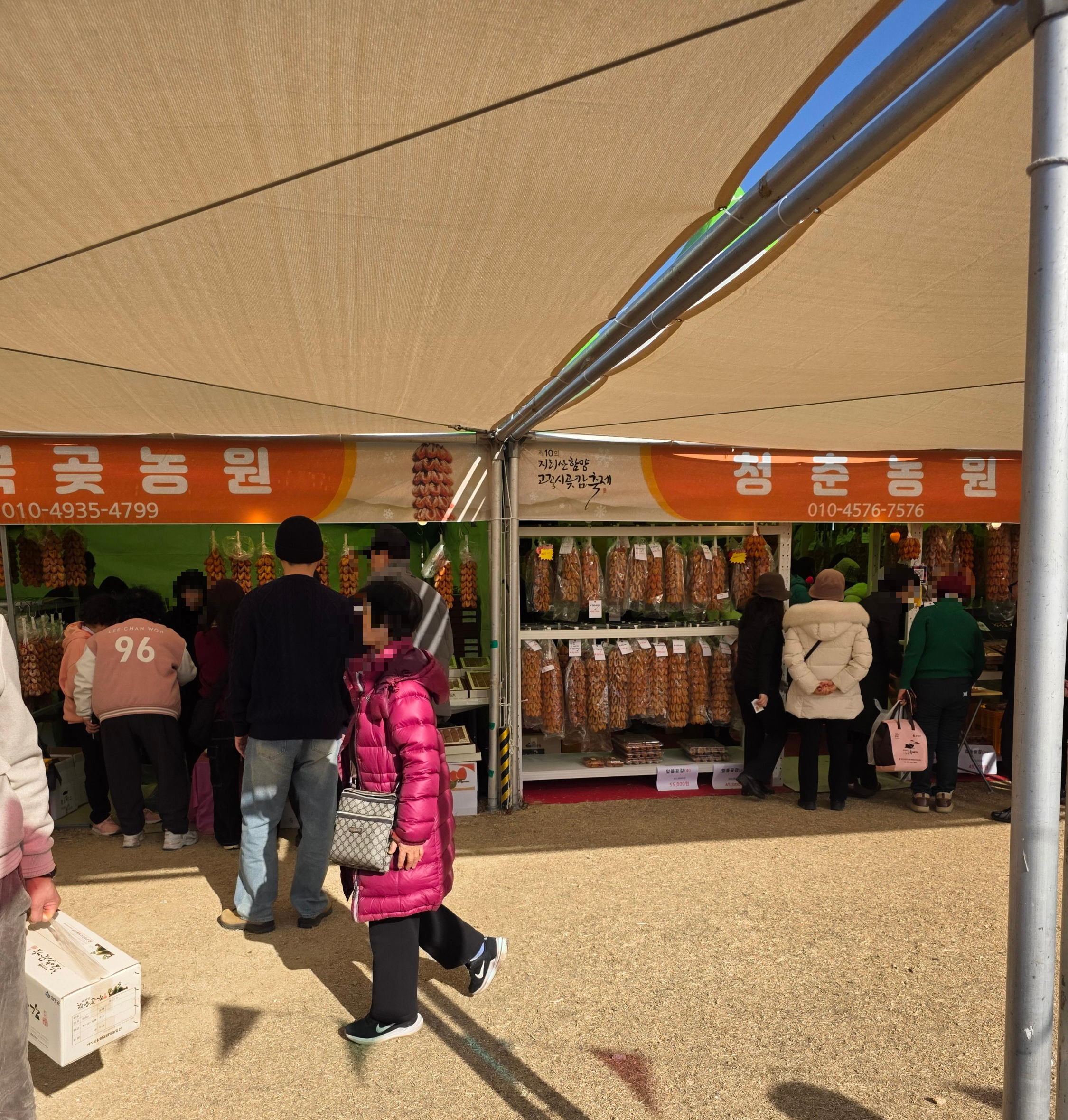 지리산 함양 고종시 곶감축제 주차 가격 행사 부스 07