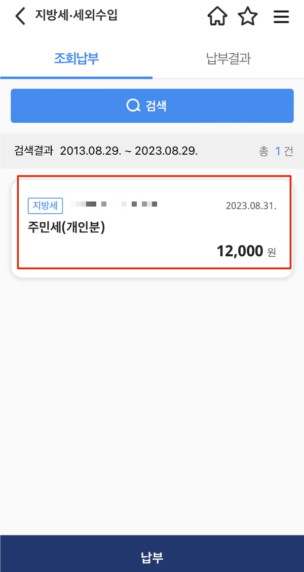 위택스 어플 결제