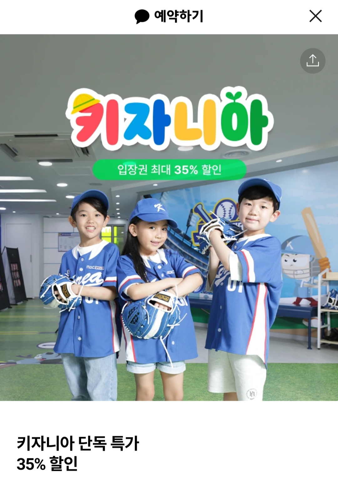 직업체험 테마파크, 키자니아 입장권, 입장료 할인(서울,부산) 단독 특가