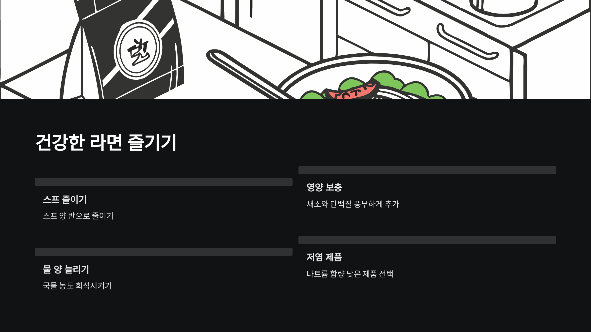 건강한-라면