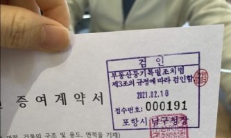 부동산 증여계약서 양식과 작성법