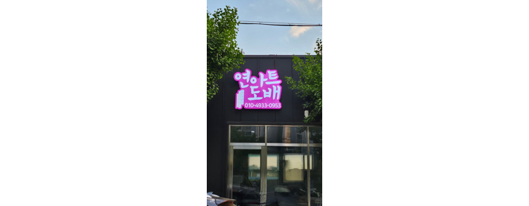 아산시 도배공사