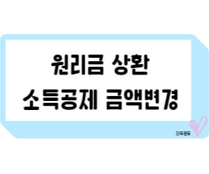 연말정산 주택자금대출