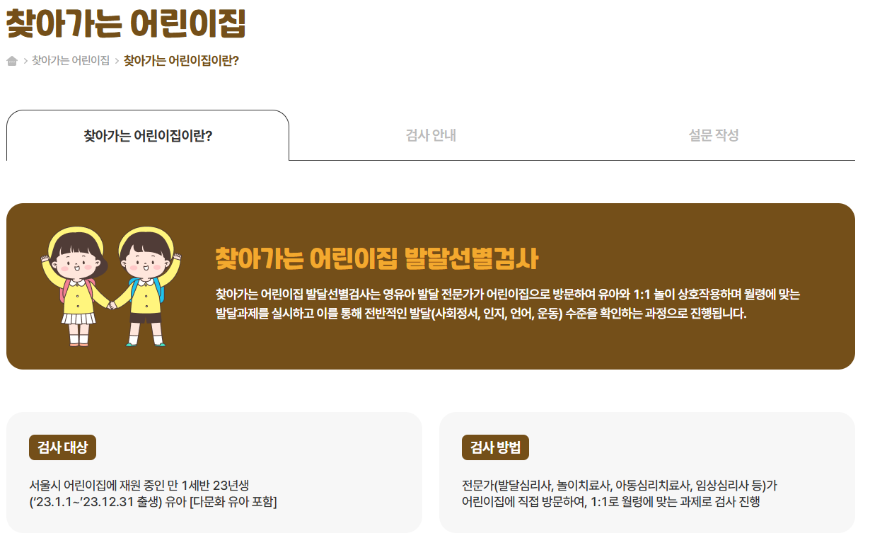 찾아가는 어린이집